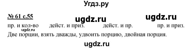 ГДЗ (Решебник) по русскому языку 4 класс Ломакович С.В. / упражнение / 61