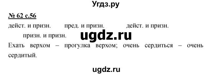 ГДЗ (Решебник) по русскому языку 4 класс Ломакович С.В. / упражнение / 62