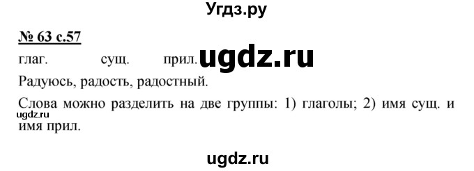 ГДЗ (Решебник) по русскому языку 4 класс Ломакович С.В. / упражнение / 63