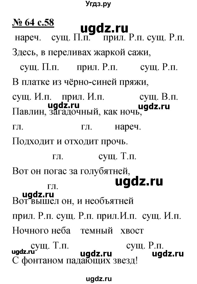 ГДЗ (Решебник) по русскому языку 4 класс Ломакович С.В. / упражнение / 64