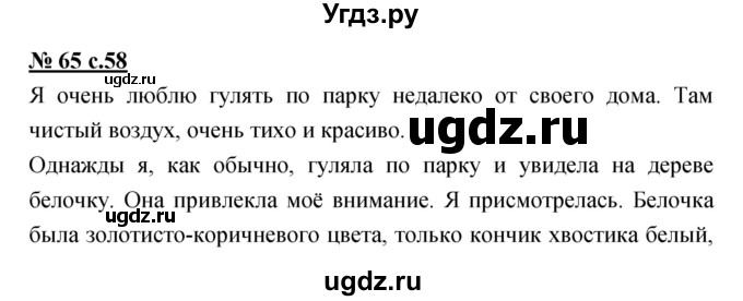 ГДЗ (Решебник) по русскому языку 4 класс Ломакович С.В. / упражнение / 65