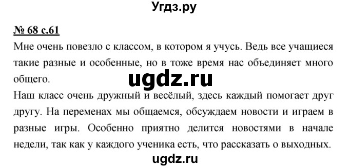 ГДЗ (Решебник) по русскому языку 4 класс Ломакович С.В. / упражнение / 68
