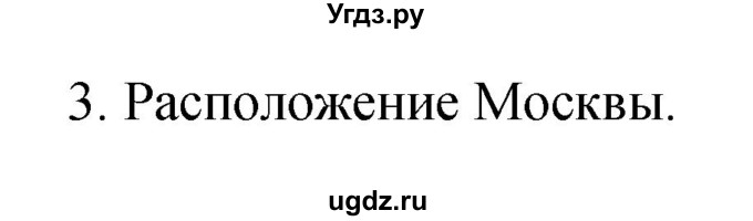ГДЗ (Решебник) по русскому языку 4 класс Ломакович С.В. / упражнение / 69(продолжение 2)