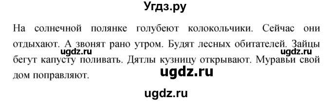 ГДЗ (Решебник) по русскому языку 4 класс Ломакович С.В. / упражнение / 7(продолжение 2)
