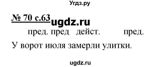 ГДЗ (Решебник) по русскому языку 4 класс Ломакович С.В. / упражнение / 70