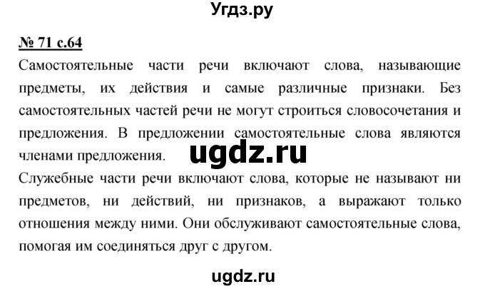ГДЗ (Решебник) по русскому языку 4 класс Ломакович С.В. / упражнение / 71