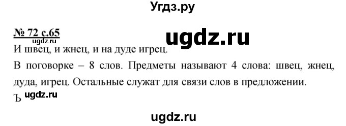 ГДЗ (Решебник) по русскому языку 4 класс Ломакович С.В. / упражнение / 72