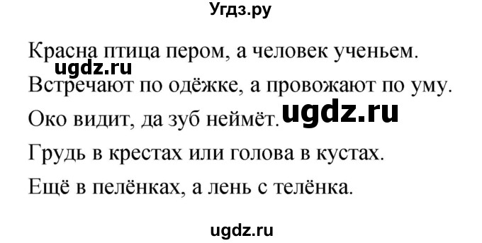 ГДЗ (Решебник) по русскому языку 4 класс Ломакович С.В. / упражнение / 74(продолжение 2)