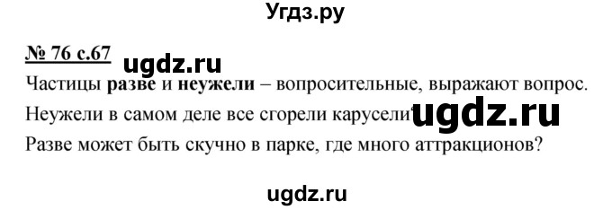 ГДЗ (Решебник) по русскому языку 4 класс Ломакович С.В. / упражнение / 76