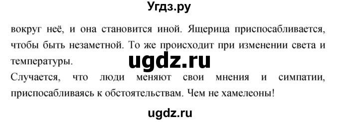ГДЗ (Решебник) по русскому языку 4 класс Ломакович С.В. / упражнение / 77(продолжение 2)