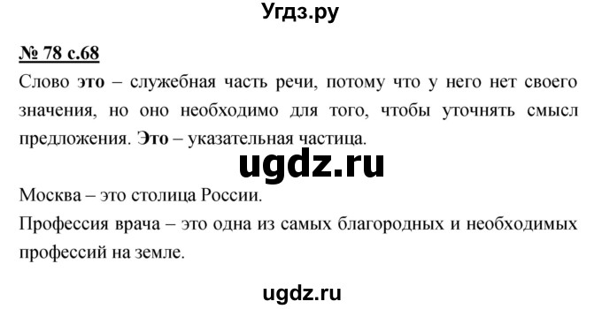 ГДЗ (Решебник) по русскому языку 4 класс Ломакович С.В. / упражнение / 78