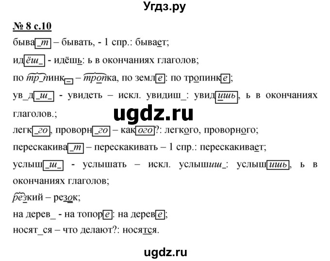ГДЗ (Решебник) по русскому языку 4 класс Ломакович С.В. / упражнение / 8