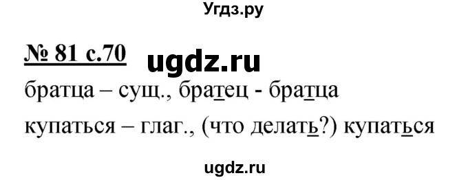 ГДЗ (Решебник) по русскому языку 4 класс Ломакович С.В. / упражнение / 81