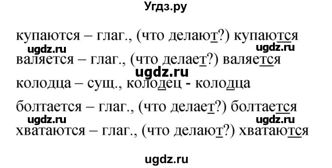 ГДЗ (Решебник) по русскому языку 4 класс Ломакович С.В. / упражнение / 81(продолжение 2)