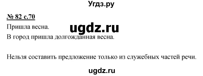 ГДЗ (Решебник) по русскому языку 4 класс Ломакович С.В. / упражнение / 82