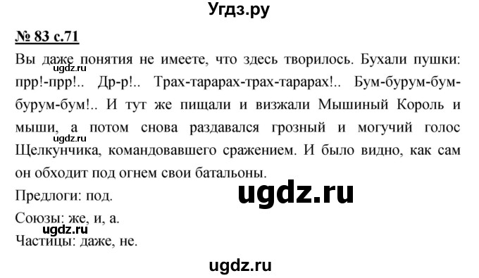 ГДЗ (Решебник) по русскому языку 4 класс Ломакович С.В. / упражнение / 83