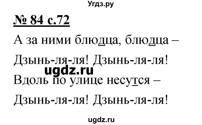 ГДЗ (Решебник) по русскому языку 4 класс Ломакович С.В. / упражнение / 84