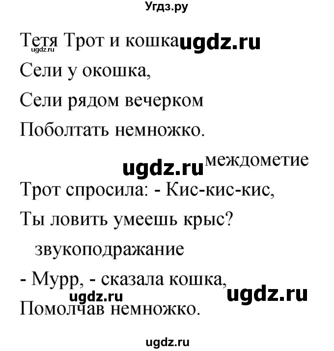 ГДЗ (Решебник) по русскому языку 4 класс Ломакович С.В. / упражнение / 85(продолжение 2)