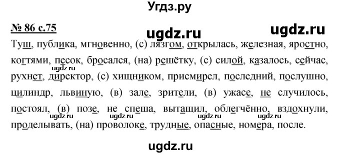 ГДЗ (Решебник) по русскому языку 4 класс Ломакович С.В. / упражнение / 86