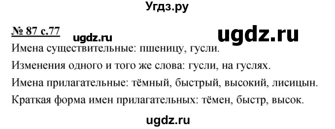 ГДЗ (Решебник) по русскому языку 4 класс Ломакович С.В. / упражнение / 87