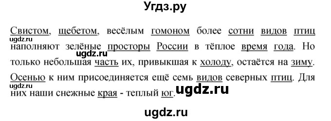 ГДЗ (Решебник) по русскому языку 4 класс Ломакович С.В. / упражнение / 88(продолжение 2)