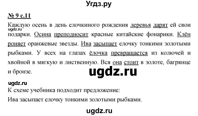 ГДЗ (Решебник) по русскому языку 4 класс Ломакович С.В. / упражнение / 9