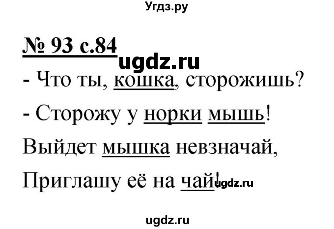 ГДЗ (Решебник) по русскому языку 4 класс Ломакович С.В. / упражнение / 93