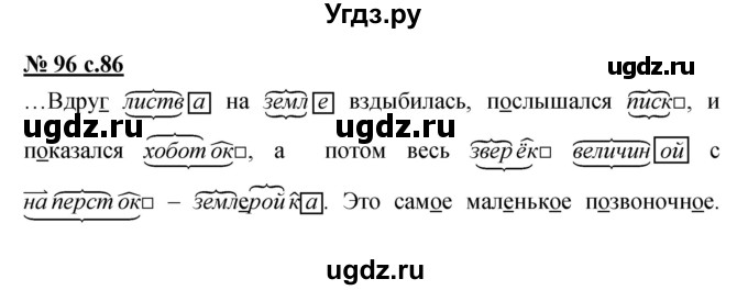 ГДЗ (Решебник) по русскому языку 4 класс Ломакович С.В. / упражнение / 96