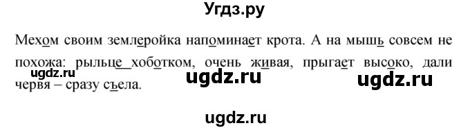 ГДЗ (Решебник) по русскому языку 4 класс Ломакович С.В. / упражнение / 96(продолжение 2)