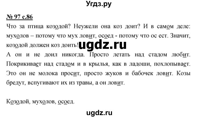 ГДЗ (Решебник) по русскому языку 4 класс Ломакович С.В. / упражнение / 97