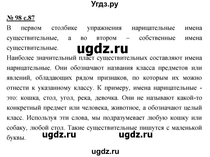 ГДЗ (Решебник) по русскому языку 4 класс Ломакович С.В. / упражнение / 98