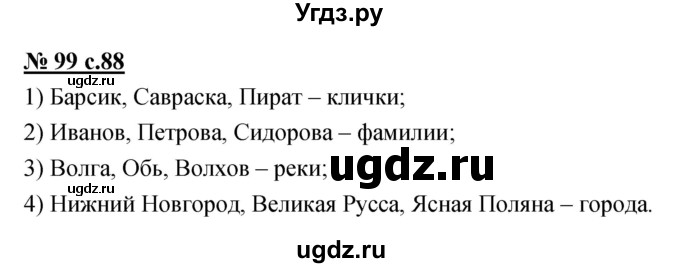 ГДЗ (Решебник) по русскому языку 4 класс Ломакович С.В. / упражнение / 99
