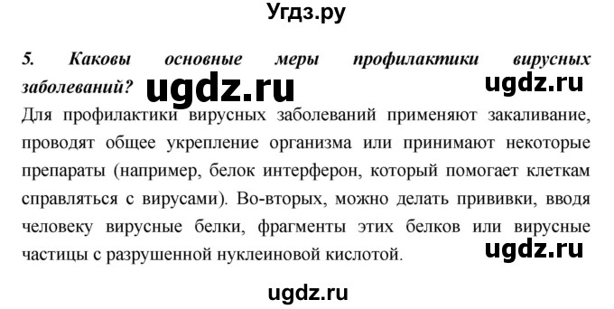 ГДЗ (Решебник) по биологии 10 класс Пасечник В.В. / страница. номер / 104(продолжение 2)