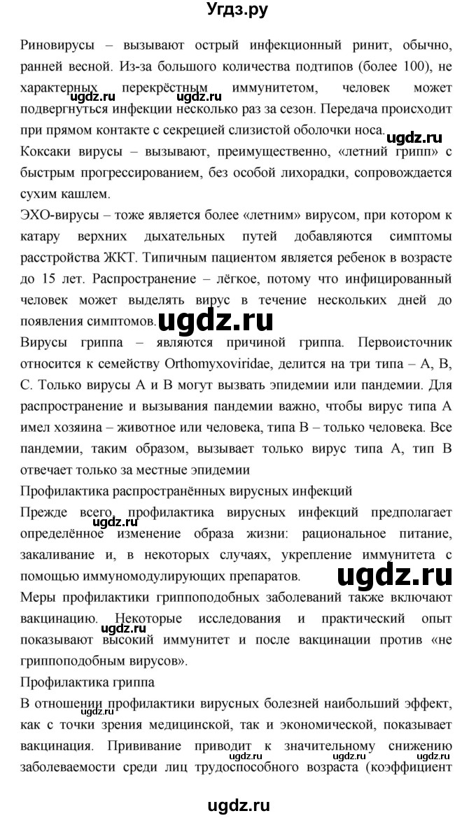 ГДЗ (Решебник) по биологии 10 класс Пасечник В.В. / страница. номер / 104(продолжение 7)