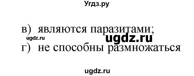 ГДЗ (Решебник) по биологии 10 класс Пасечник В.В. / страница. номер / 104(продолжение 10)