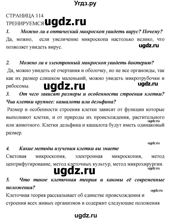 ГДЗ (Решебник) по биологии 10 класс Пасечник В.В. / страница. номер / 114