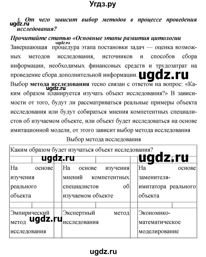 ГДЗ (Решебник) по биологии 10 класс Пасечник В.В. / страница. номер / 114(продолжение 9)