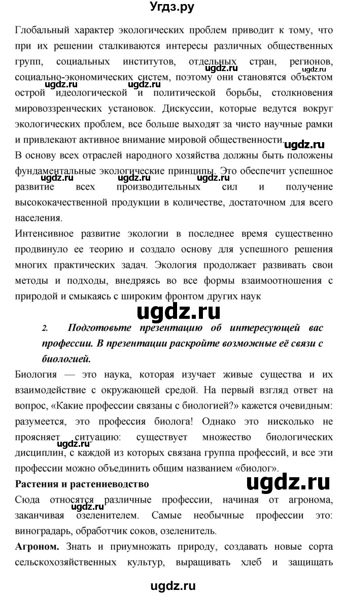 ГДЗ (Решебник) по биологии 10 класс Пасечник В.В. / страница. номер / 12(продолжение 5)