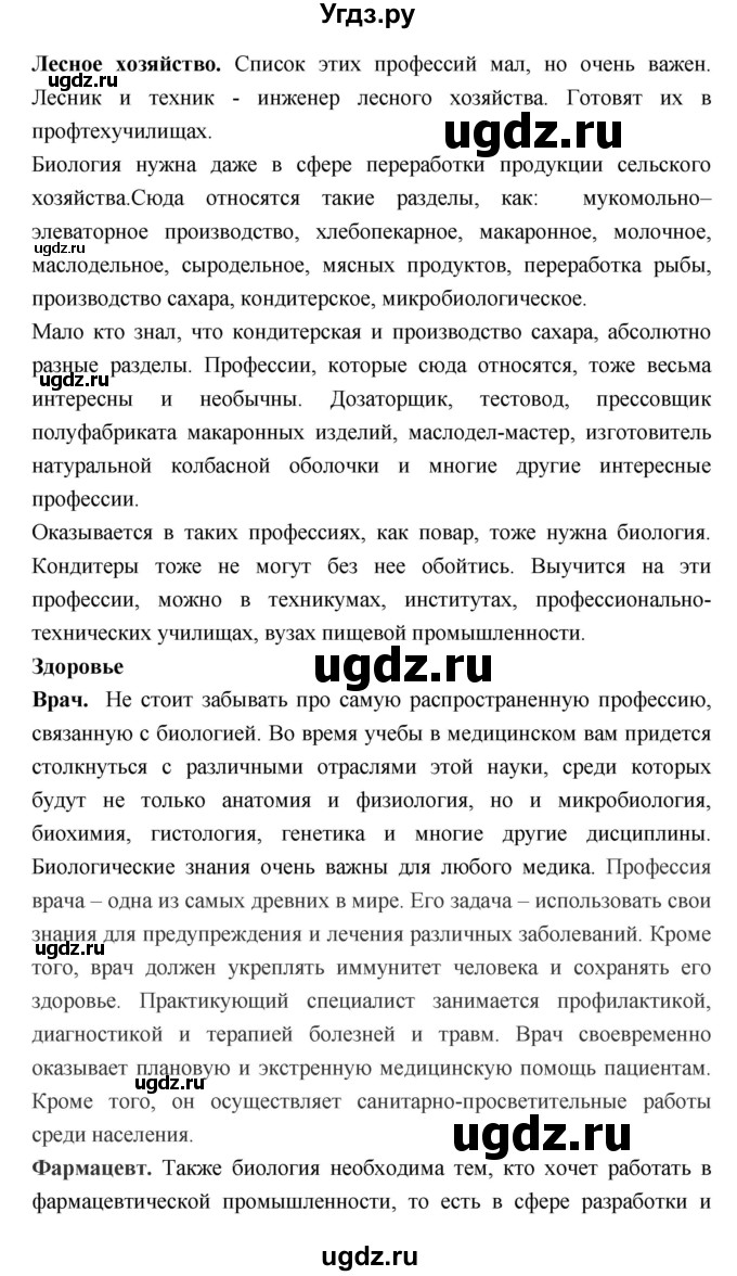 ГДЗ (Решебник) по биологии 10 класс Пасечник В.В. / страница. номер / 12(продолжение 7)