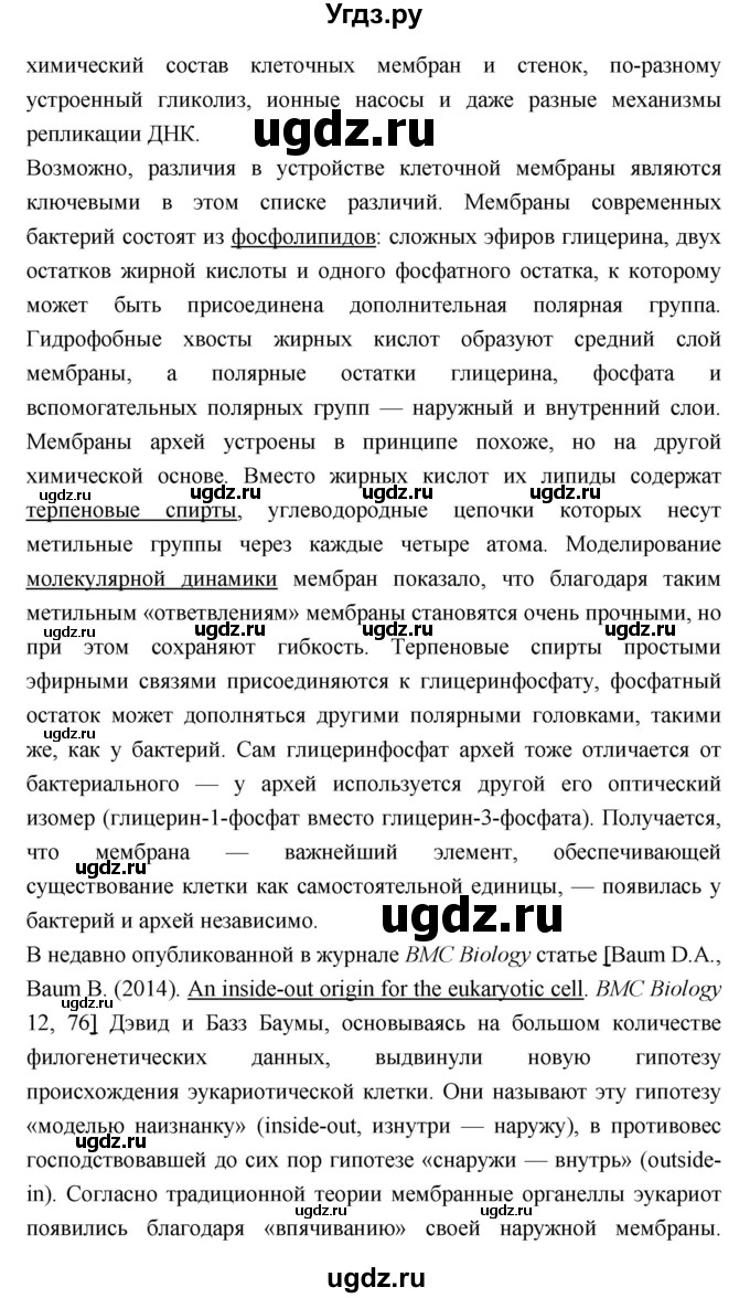 ГДЗ (Решебник) по биологии 10 класс Пасечник В.В. / страница. номер / 123(продолжение 2)