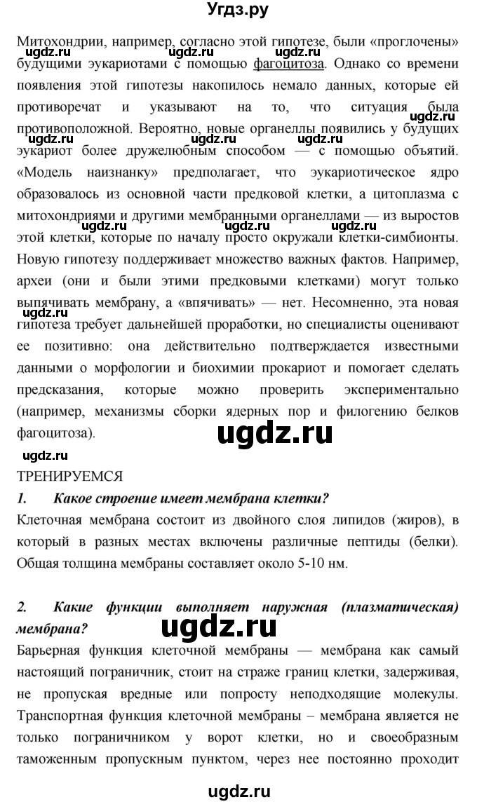 ГДЗ (Решебник) по биологии 10 класс Пасечник В.В. / страница. номер / 123(продолжение 3)