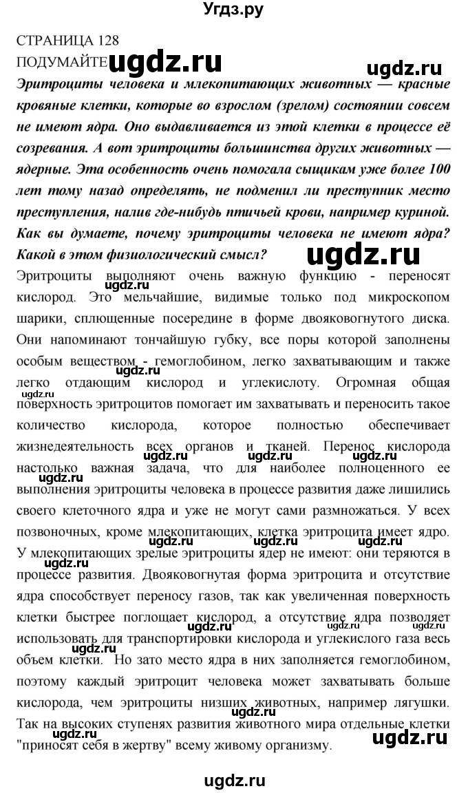 ГДЗ (Решебник) по биологии 10 класс Пасечник В.В. / страница. номер / 128