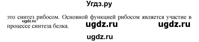 ГДЗ (Решебник) по биологии 10 класс Пасечник В.В. / страница. номер / 129(продолжение 2)