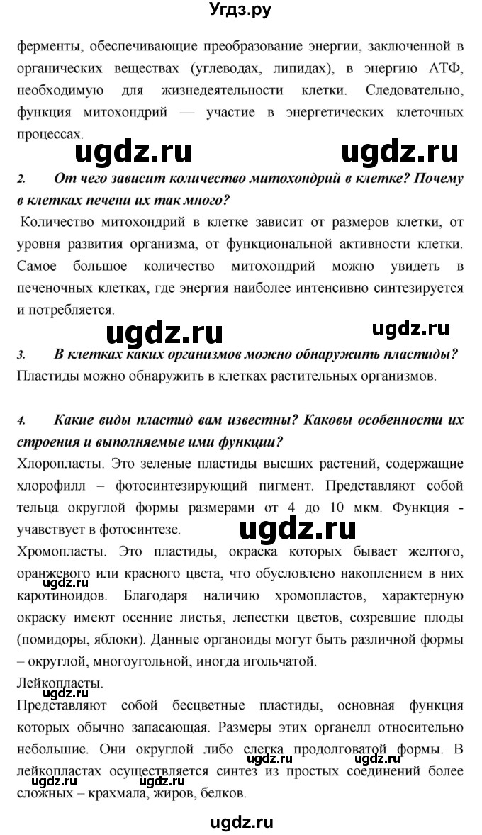 ГДЗ (Решебник) по биологии 10 класс Пасечник В.В. / страница. номер / 140(продолжение 2)