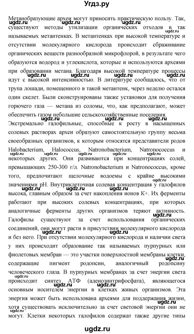 ГДЗ (Решебник) по биологии 10 класс Пасечник В.В. / страница. номер / 146(продолжение 8)