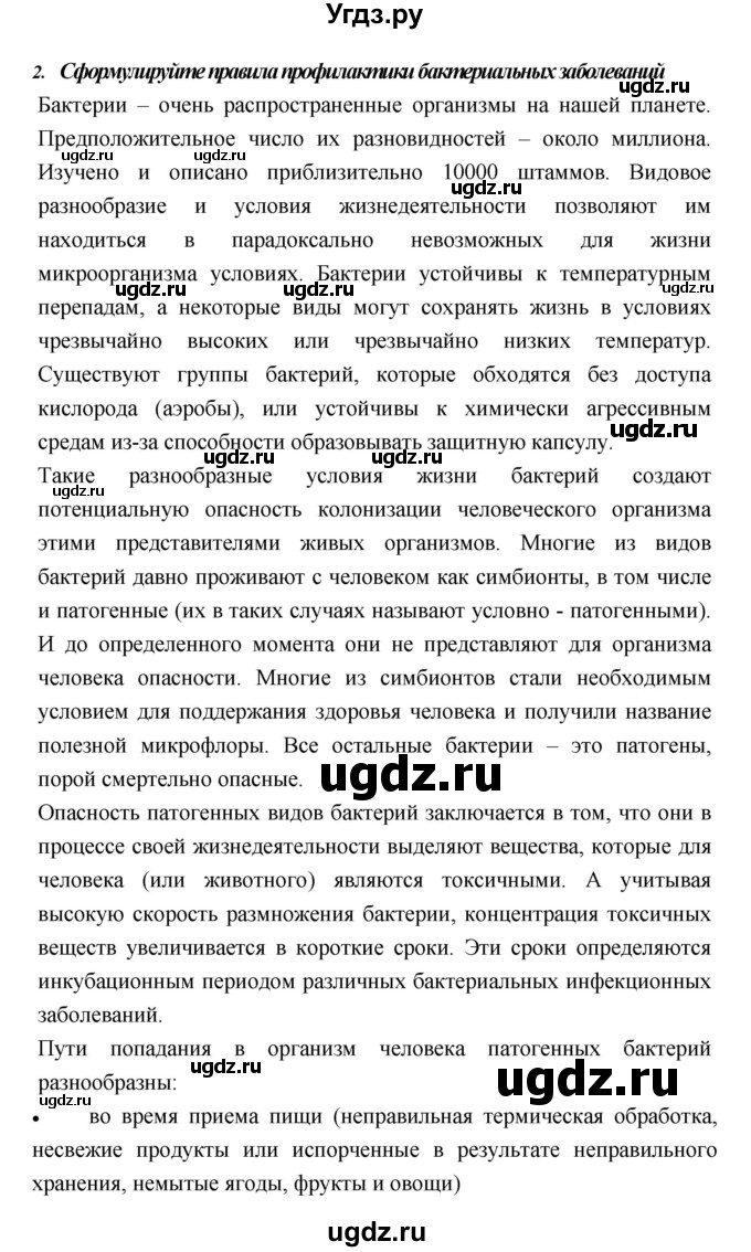 ГДЗ (Решебник) по биологии 10 класс Пасечник В.В. / страница. номер / 146(продолжение 11)