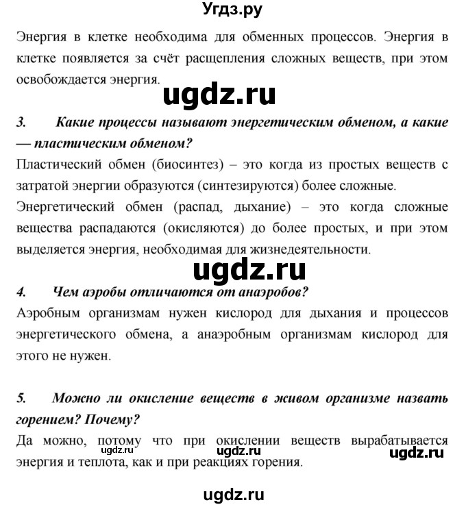 ГДЗ (Решебник) по биологии 10 класс Пасечник В.В. / страница. номер / 152(продолжение 2)