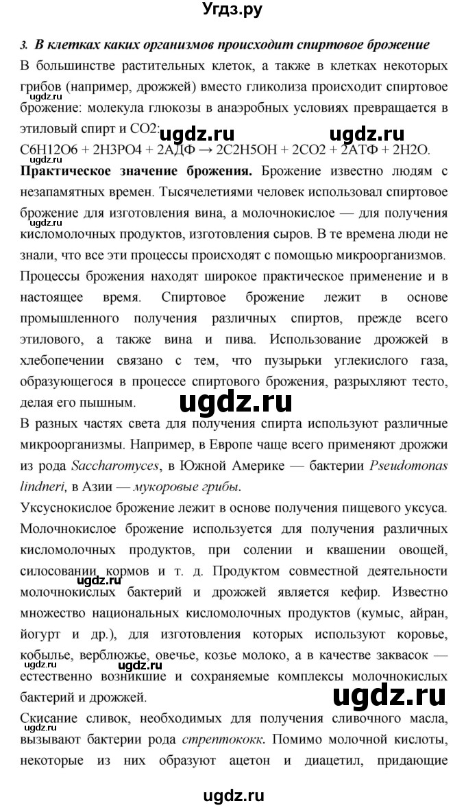 ГДЗ (Решебник) по биологии 10 класс Пасечник В.В. / страница. номер / 159(продолжение 4)