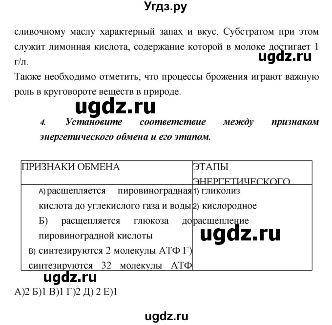 ГДЗ (Решебник) по биологии 10 класс Пасечник В.В. / страница. номер / 159(продолжение 5)