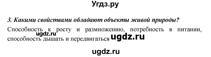 ГДЗ (Решебник) по биологии 10 класс Пасечник В.В. / страница. номер / 16(продолжение 2)